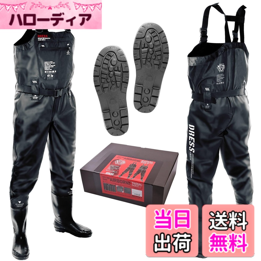 【送料無料】ドレス(DRESS) チェストハイウェーダー S~2XL ラジアルソール 釣り 胴長 長靴 胴長靴 ブーツ 防水 透湿 メンズ レディース インナーメッシュ セット 渓流 ウェーディング 大きいサイズ フロ 色：ブラック、サイズ：【XL】【身長】 175~180【ブーツ】 27~27.5｜ハローディア店