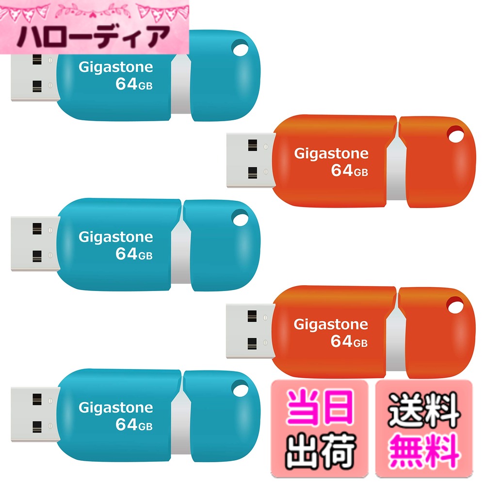 【送料無料】USB Flash drive V10 V70 16-128GB Group UG1 色：5個セット 青オレンジ、サイズ：64GB*5個セット｜ハローディア店