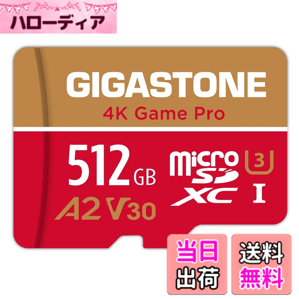 【貨物輸送無料】GIGASTONE マイクロsd歌留多RedGold 0408 GP 3 色：512GB Game Pro 1枚仕掛ける、大きさ：512GB Game Pro 1枚仕掛ける