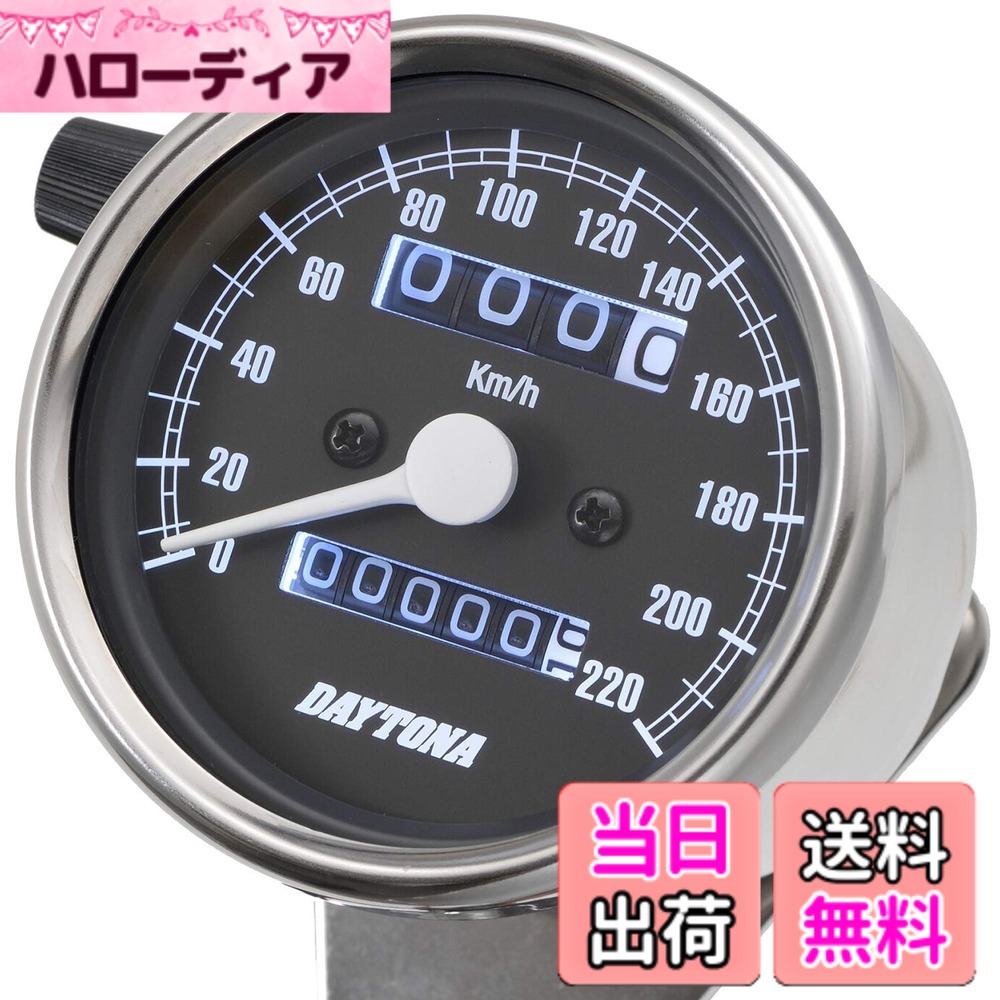 【送料無料】デイトナ バイク用 機械式 スピード 色:ステンレスボディ/ブラックパネル|ハローディア店