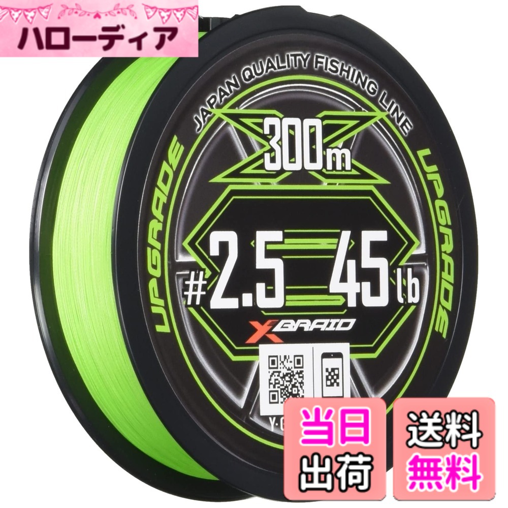 【貨物輸送無料】エックスブレイド(X-Braid) 引きあげる立場X8 オール緑であること 300ｍ 色：緑であることモノ色合い、大いさ：300m/0.8号(16重量ポンド) エアアングルグラインダー-DIY・工具