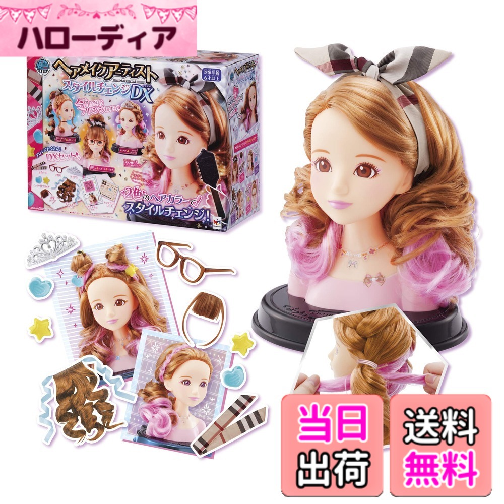 【貨物輸送無料】メガハウス ヘアメイクアーティスト DX 色：さくら色、大きさ：一大きさ