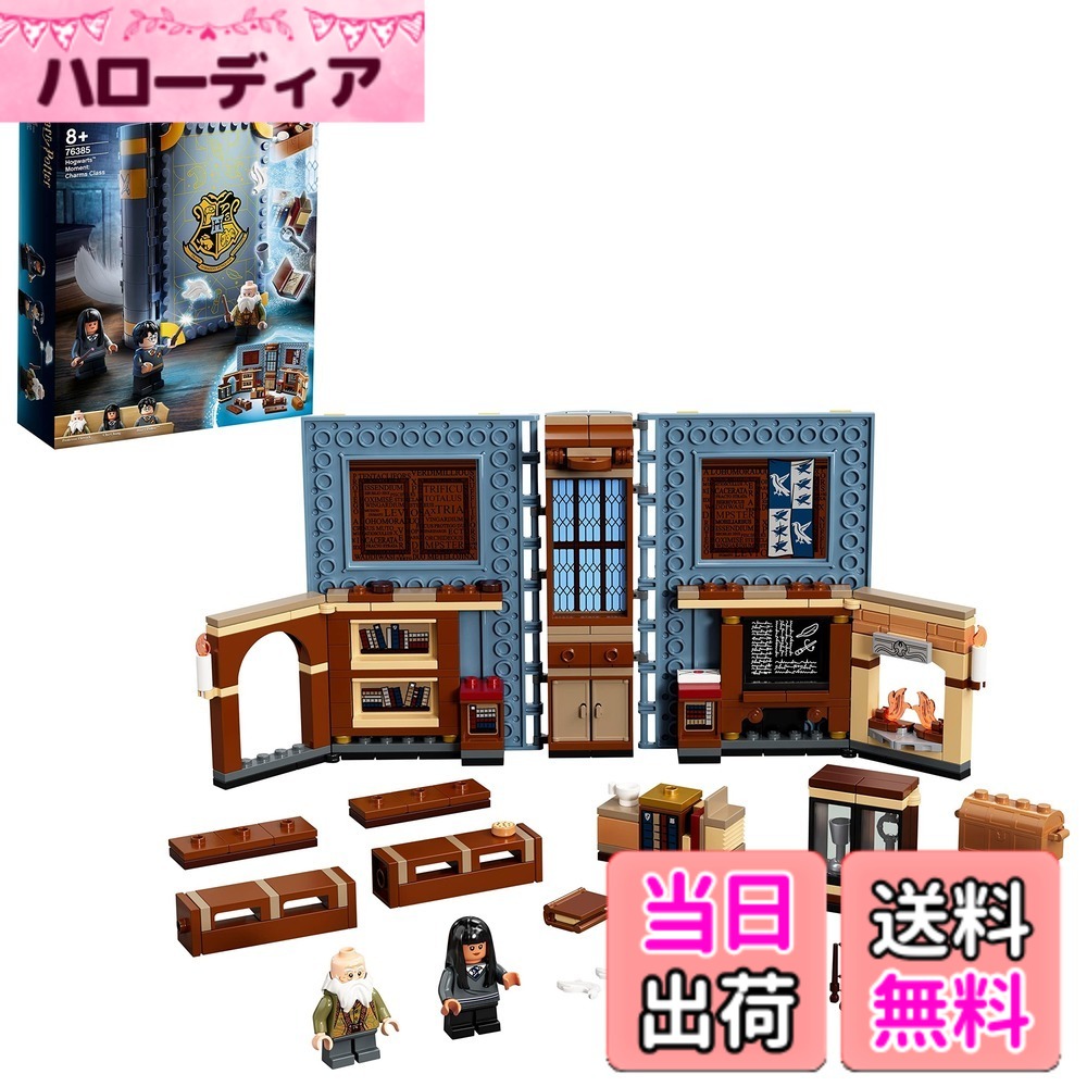 【貨物輸送無料】レゴ(LEGO) ハリーポッター ホグワーツ(TM)の読みもの：呪読みもの 76385