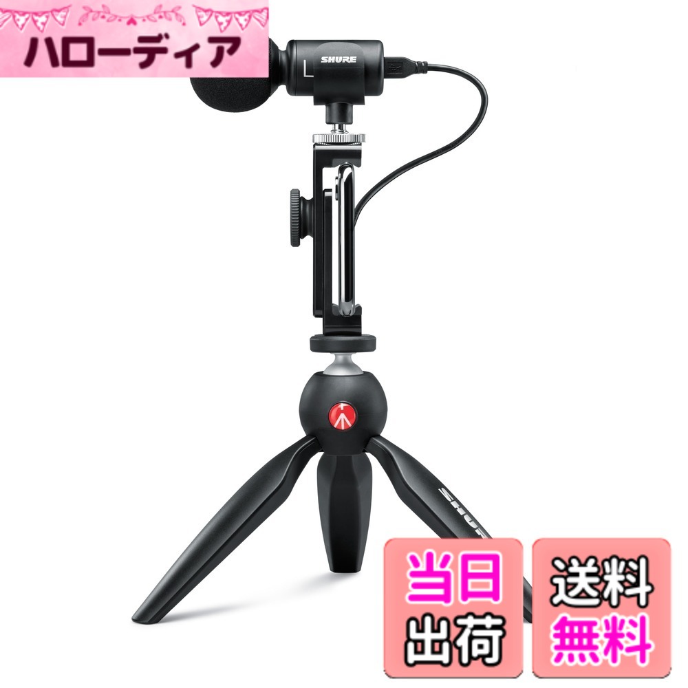 【貨物輸送無料】SHURE シュア MV88+ステレオ USB マイク : コンデンサーマイクロホン 吹き込み 書きとどめる 歌 インストゥルメント ギター 膜鳴楽器 掻き鳴らす 実況 送達 力くらべ ゲーミング ポッドキャスト MOTIV続きもの iOS Android Mac Windows相応う 色：黒いこと