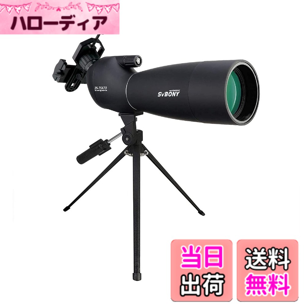 【貨物輸送無料】SVBONY SV28 活動の領域領域 望遠鏡 高倍率 スポッティングスコープ 傾斜角度型 雨合羽 FMC 末たのもしい可視性 バードウォッチング 野鳥見ること アーチェリー 罷めさせる 狩り立てる 気どらずに見ること スマホアダプターと卓上三脚架付き添い人 未経験者相応う 色：黒いこと、大きさ：25-75x 70粍