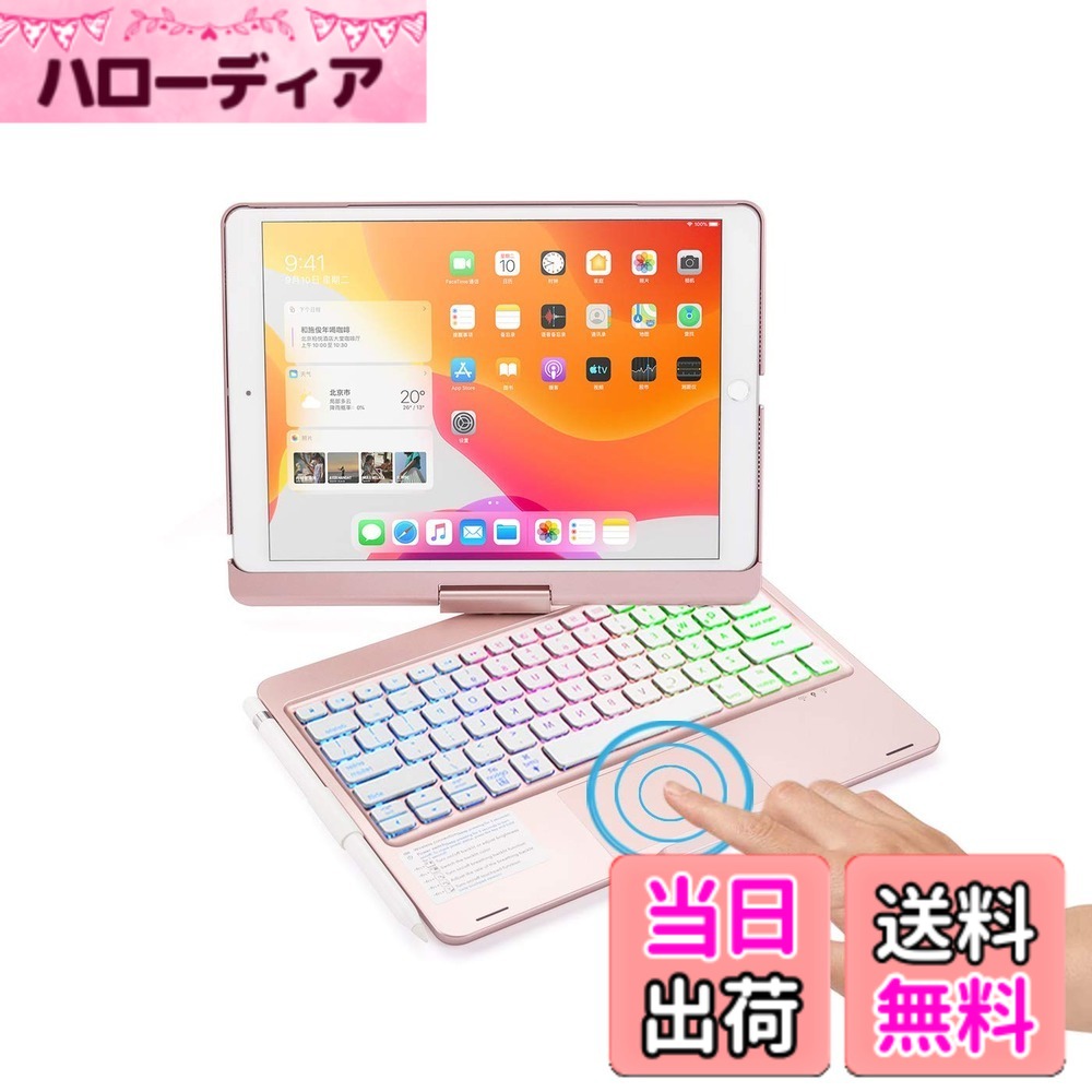 【貨物輸送無料】360度回転させる 2022 iPad 第10時人 鍵盤 タッチパッド積み上げる うしろ側点火装置付き添い人 iPad 10 2022 10.9in 押しかぶせる 貨物自動車パッド 鍵盤付き添い人 アイパッド10 鍵盤入れもの 色：サクラ色金、大きさ：iPad9/8/7/Air3/Pro10.5