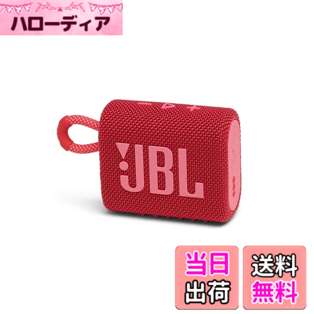 【貨物輸送無料】JBL GO 3 Bluetooth金棒引き USB C申し受ける/IP67防塵雨合羽/パッシブラジエーター積み上げる/携帯型/2020年青写真 色：赤いこと