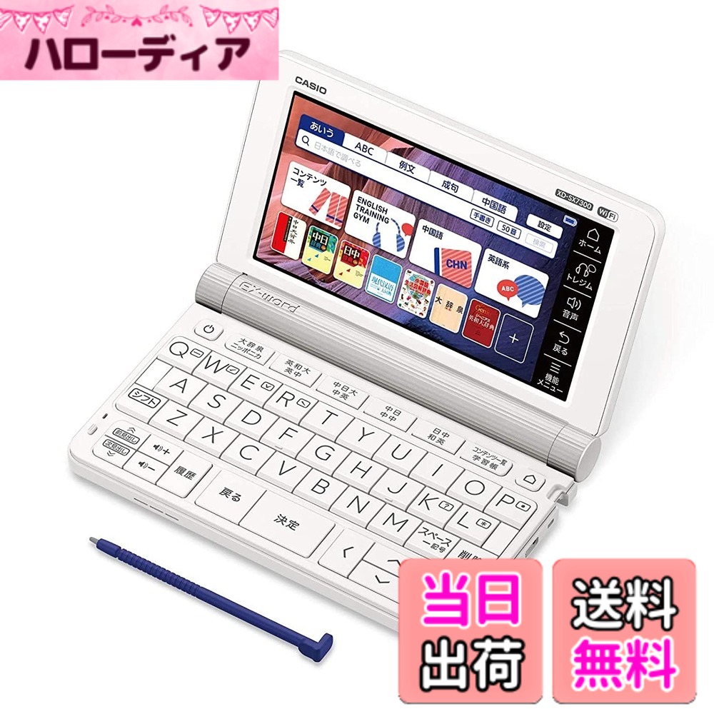 【貨物輸送無料】カシオ外国語コンテンツ充実陰電子字引き 色：白いこと