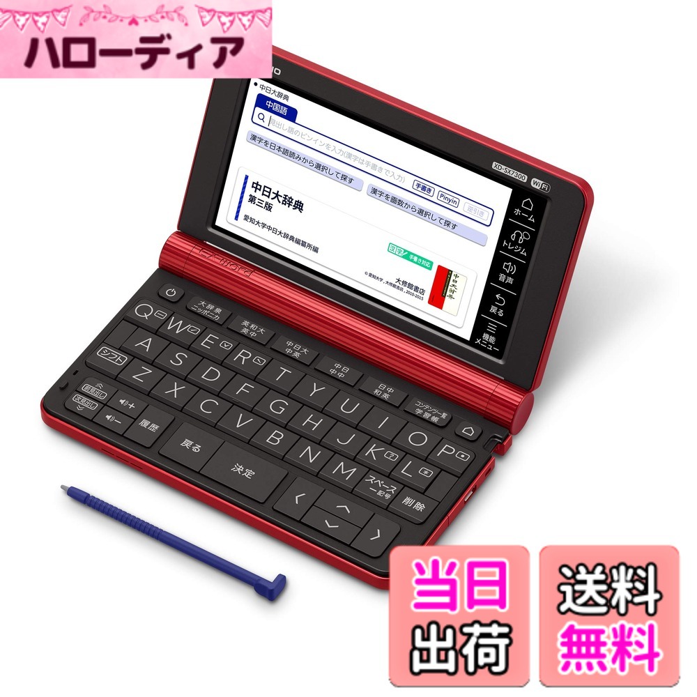 【貨物輸送無料】カシオ外国語コンテンツ充実陰電子字引き 色：赤いこと