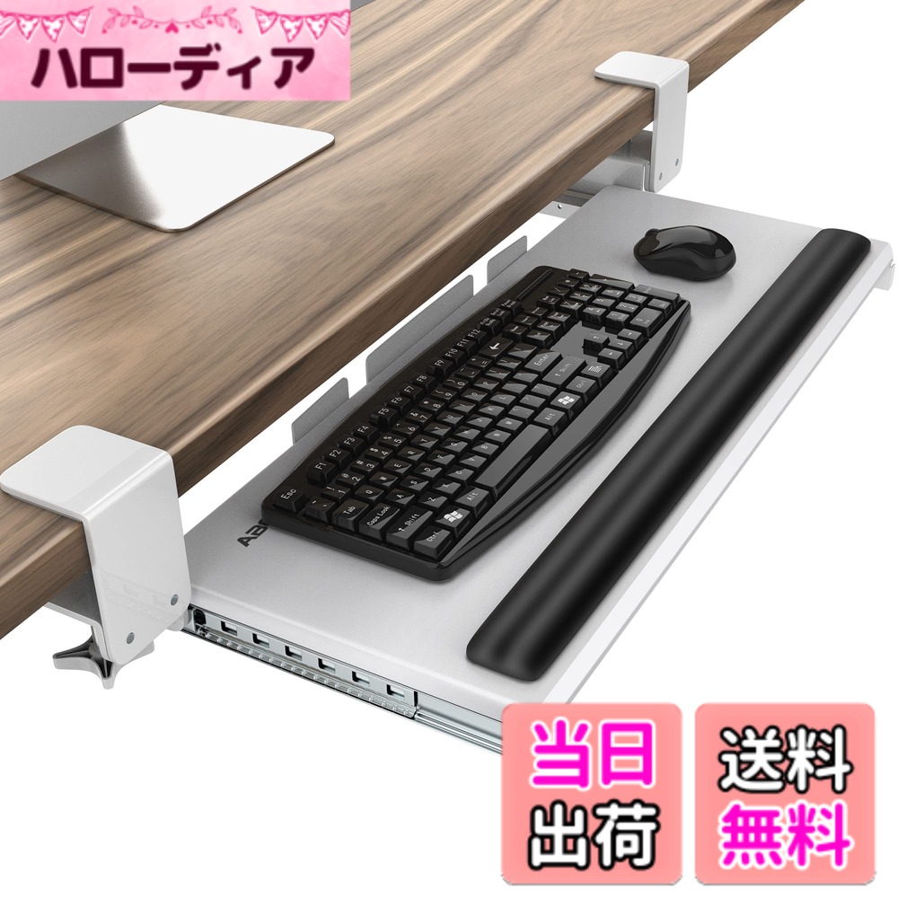 【送料無料】AboveTEK 大型キーボードスライダー 色：ホワイト｜ハローディア店
