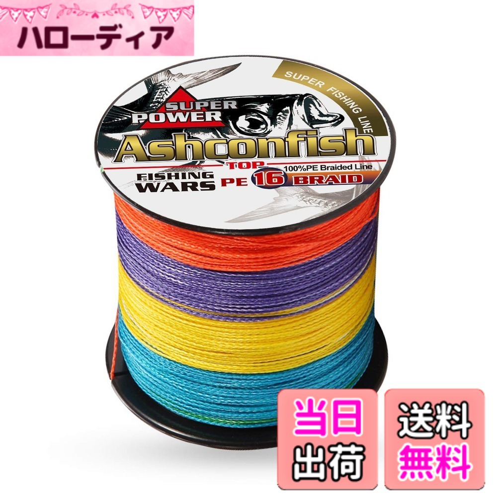 【貨物輸送無料】Ashconfish 沖釣り用PE伝達ルート 16本編み釣り糸 (150m 200m 300m 500m 1000m)(1号1.2号1.5号2号2.5号3号3.5号4号5号6号7号8号9号10号) 色：マルチ色合い 1000M、大いさ：2号（35LB/15.87KG） DIY・工具-研削工具