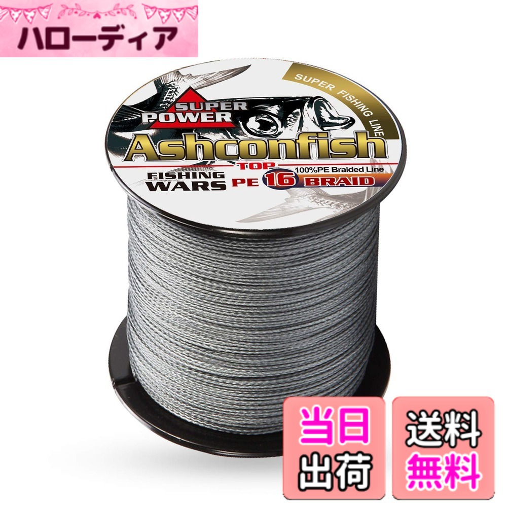 【貨物輸送無料】Ashconfish 沖釣り用PE伝達ルート 16本編み釣り糸 (150m 200m 300m 500m 1000m)(1号1.2号1.5号2号2.5号3号3.5号4号5号6号7号8号9号10号) 色：薄墨色 1000M、大いさ：2号（35LB/15.87KG） 研削工具-エアアングルグラインダー