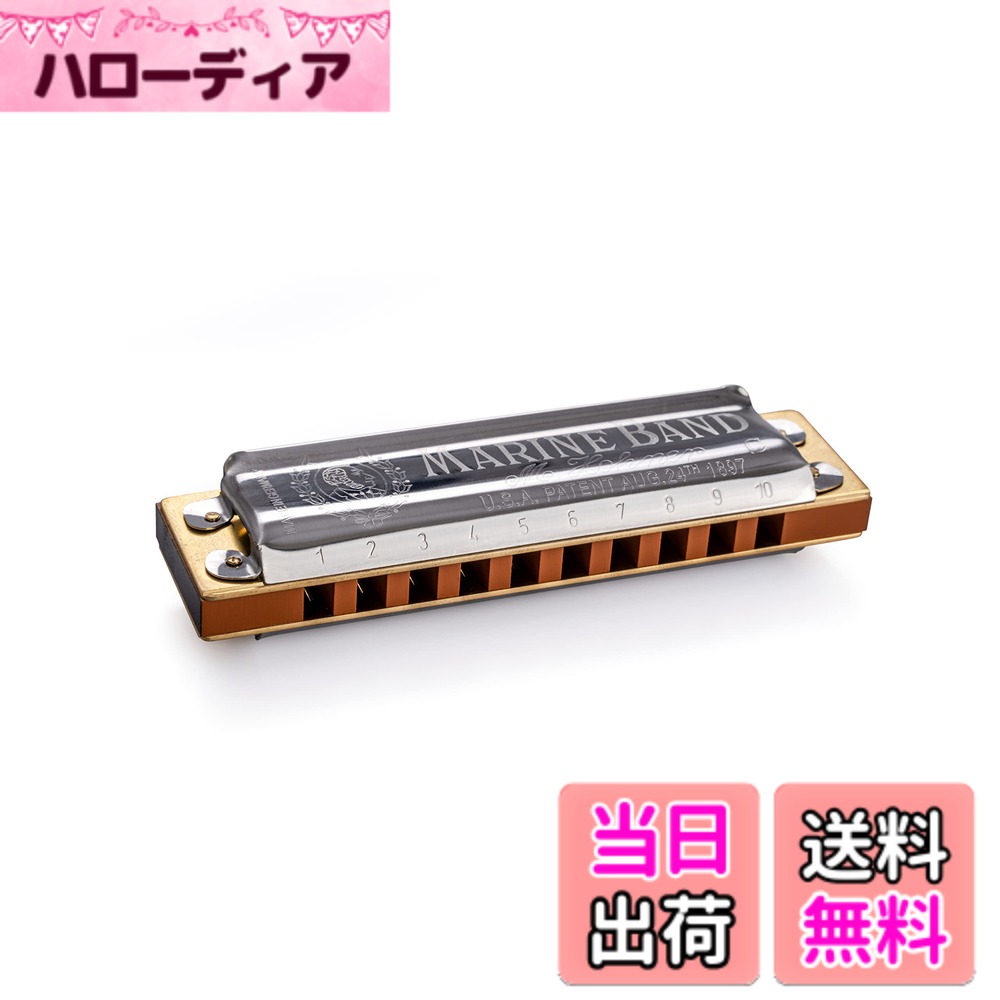 【送料無料】HOHNER ホーナー マリンバンド 125周年記念モデル Marine Band 125th Anniversary Edition 10ホールズハーモニカ／C調【国内正規品】 色：黄土色/シルバー｜ハローディア店