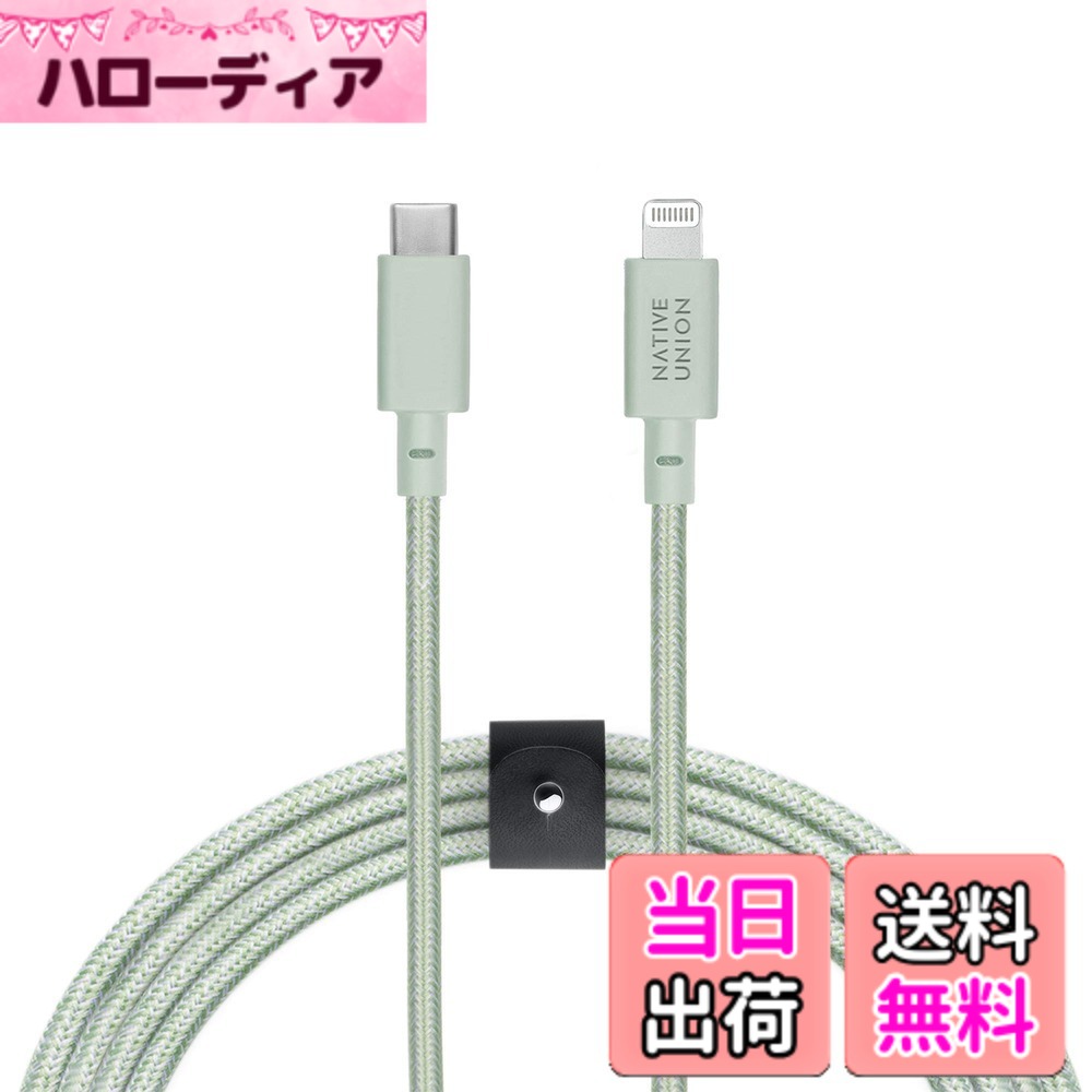 【貨物輸送無料】Native Union Belt Cable XL - 10フィート USB-C to Lightning 色：Sage、大いさ：XL