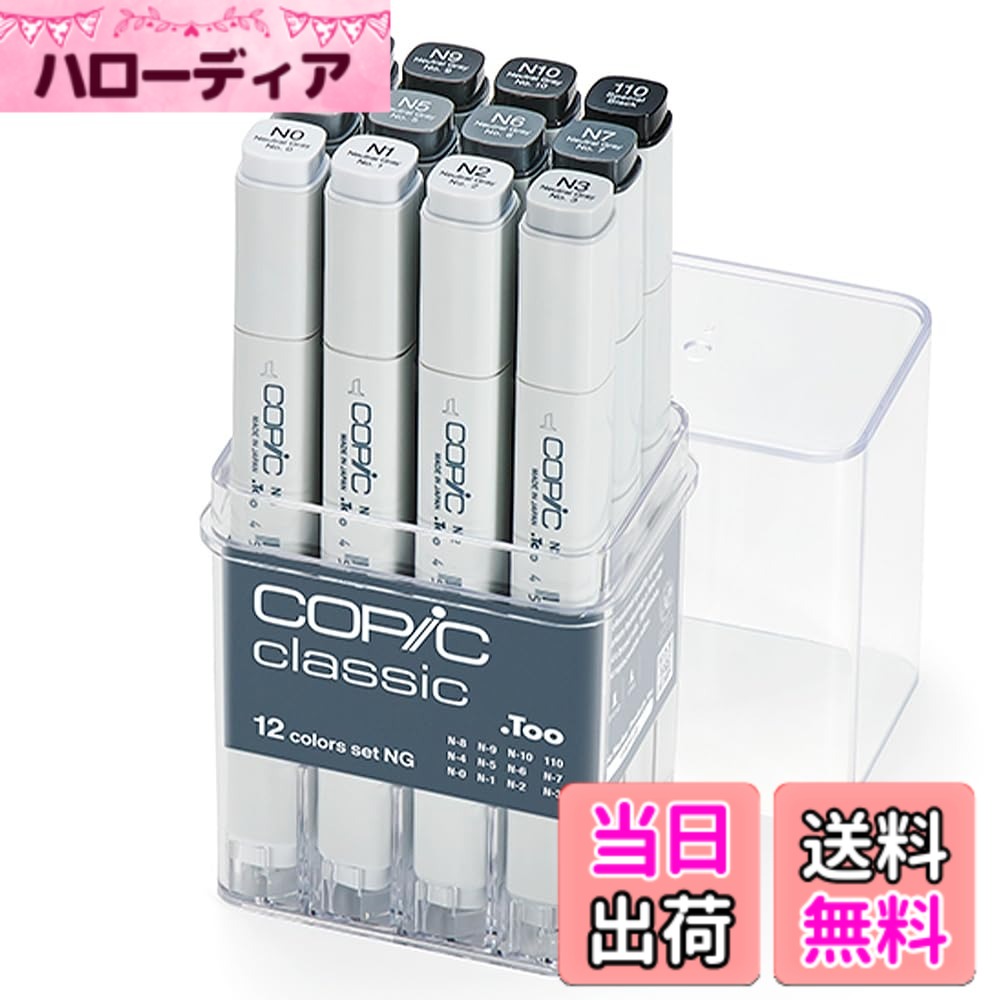 【貨物輸送無料】Too コピック 古典派音楽 色：多色 日用品雑貨・文房具・手芸-文房具・事務用品