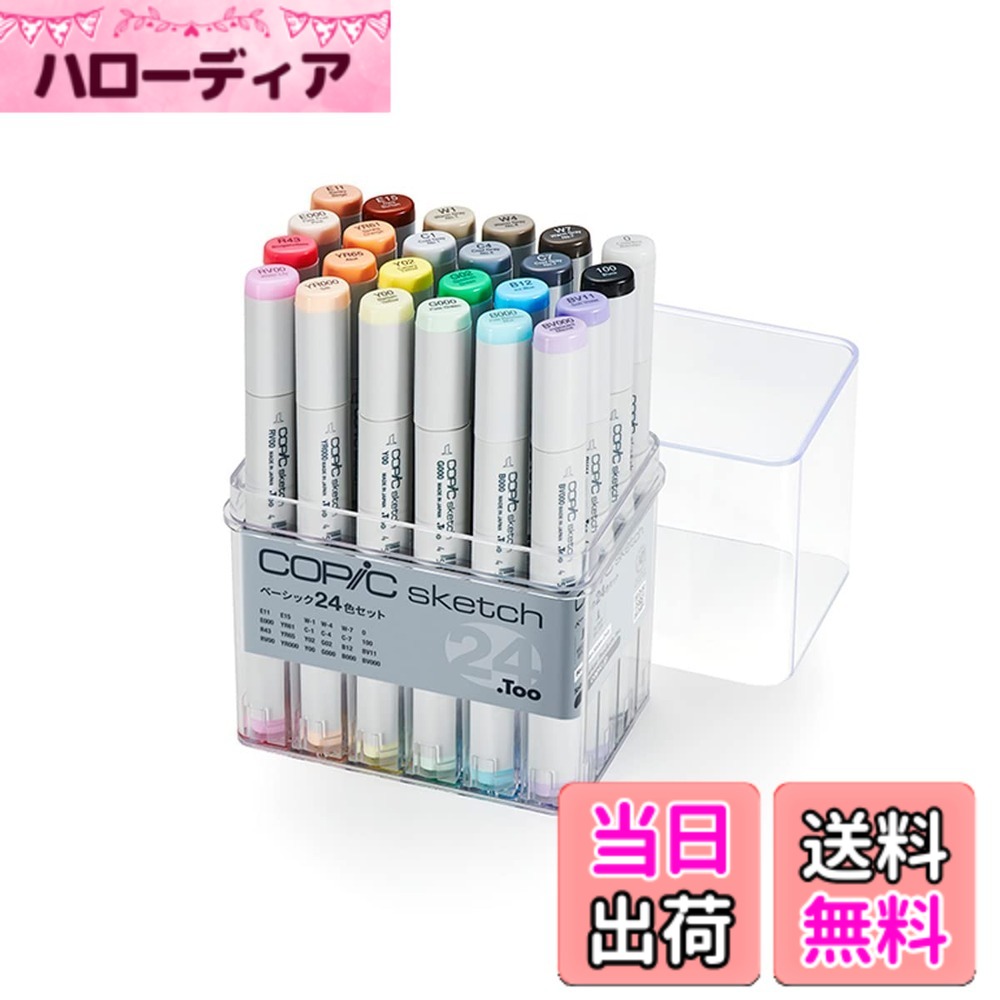 【送料無料】コピック(COPIC) Tooスケッチ ベーシック イラストマーカー 色:多色|ハローディア店