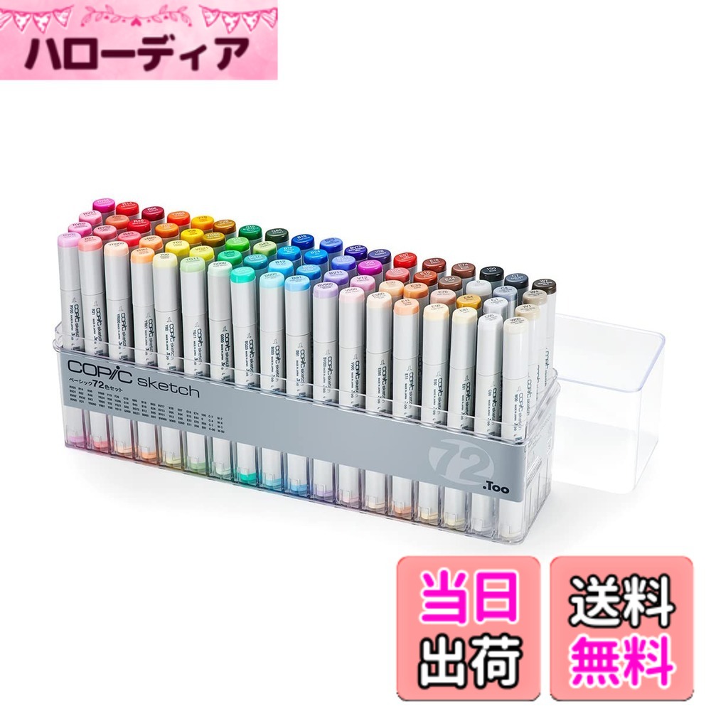 【貨物輸送無料】コピック(COPIC) Too下がき 第一義的 小間絵目じるし 色：多色