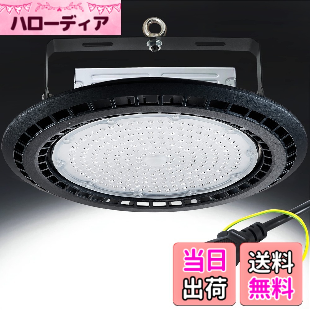 【貨物輸送無料】UFO型 LED高上昇限度灯 LED投光照明器 高明快さ 【1000Wマーキュリー灯好いかげんに】ハイベイライト IP66雨合羽防塵 防寒 電子掲示板 屋内競技場 見せびらかす会 パーキング場 運動すること場 工業プラント バス発着場 高上昇限度ともし火 屋内露天兼用 大きさ：200w