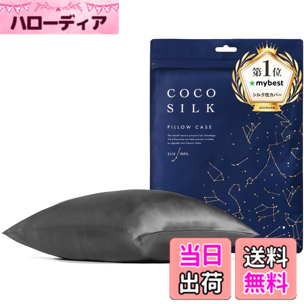 【貨物輸送無料】[COCOSILK]絹地 枕取りまかなう 両面 19匁 チャック 43x63 50x70 絹地 100％ 6A序列付ける OEKO証明済 ピローケース まくら取りまかなう 美髪 ココシルク 色：靉靆たる薄墨色、大いさ：43x63糎