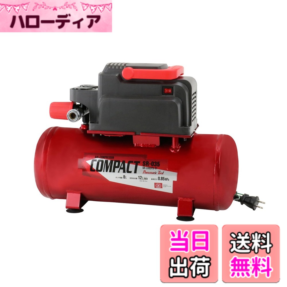 【貨物輸送無料】SK11(エスケー11) エアコンプレッサー 大いさ：貯蔵タンク電気容量:8L/電動機大いさ:0.2kW