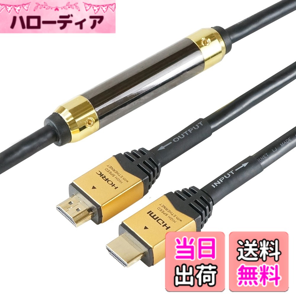 【貨物輸送無料】ホーリック HDMI有線テレビ 色：ゴールド、大きさ：25m