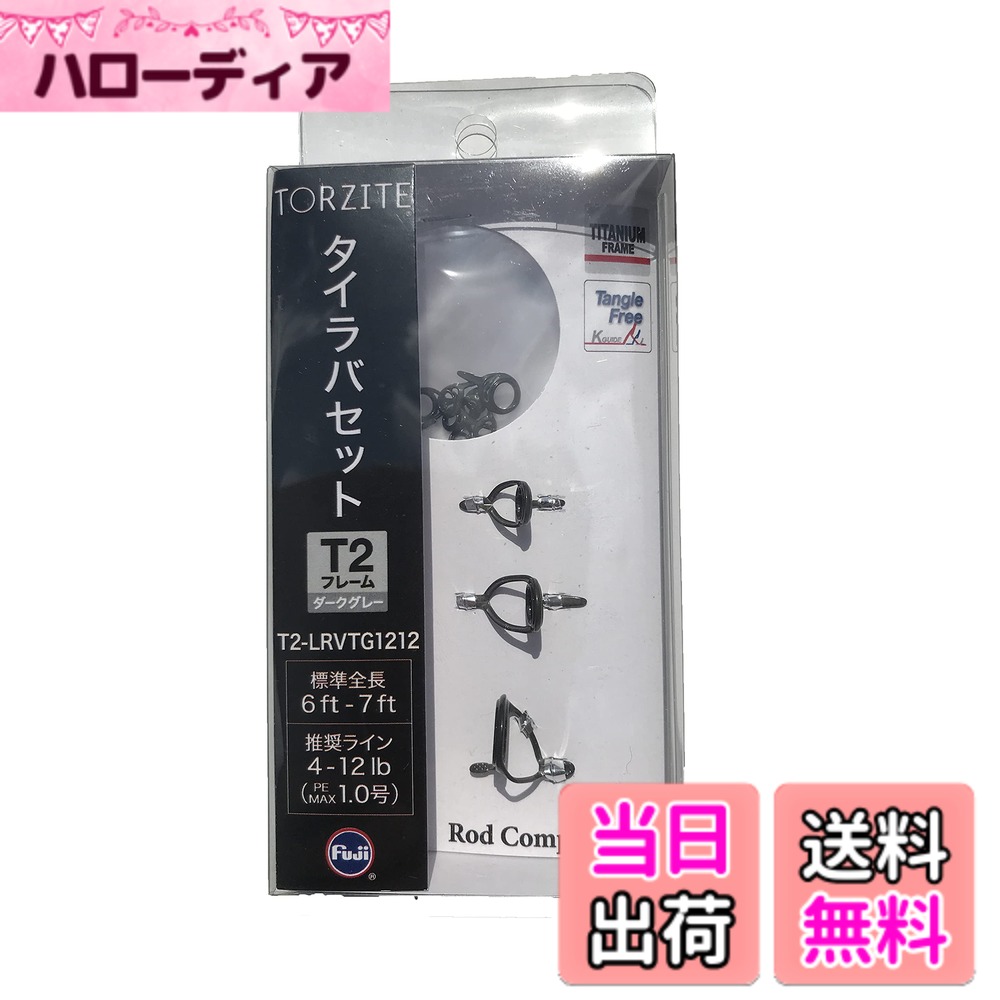 【貨物輸送無料】富士工業(FUJI KOGYO) Fuji お引き回し仕掛ける No.21 チタン一こま TORZITE輪っか T2 引き分け騾馬仕掛ける T2-LRVTG1212 色：T2