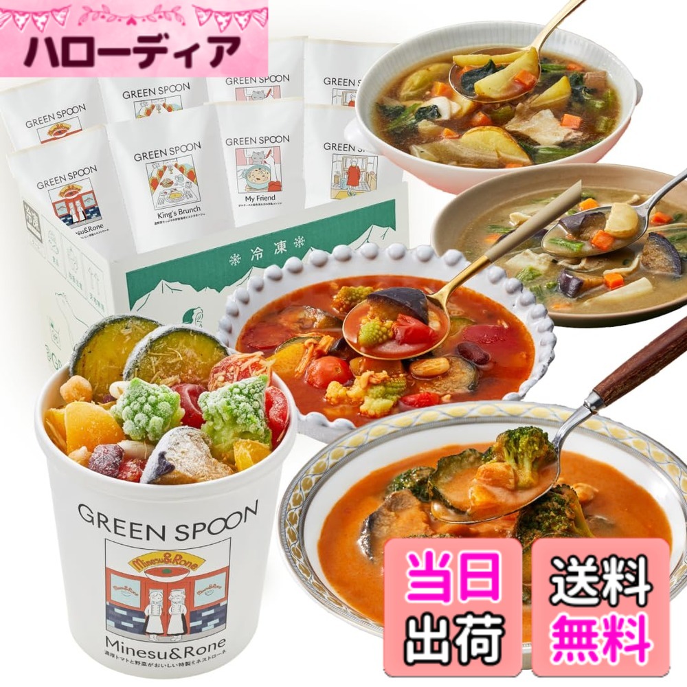 【貨物輸送無料】緑であること刀圭 氷る蔬菜 蔬菜吸いもの 蔬菜 【 置き換え 食事制限 低糖質 1食分の蔬菜 食料雑貨類衣料繊維 氷る食料雑貨類 】GREEN SPOON 吸いもの 大きさ：8食 (x 1)