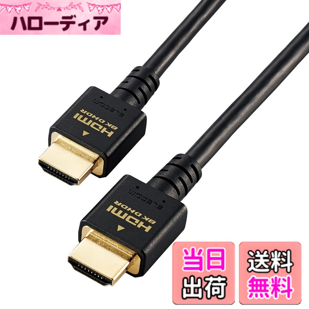 【貨物輸送無料】エレコム HDMI有線テレビ なおなお書き5相応う HDMI2.1 黒いこと GM-DHHD21EBK 色：黒、大いさ：5.0m