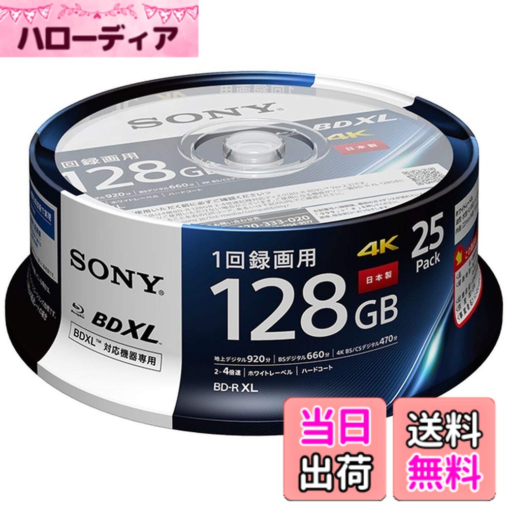 【貨物輸送無料】ソニーSONY 録画媒体用ブルーレイディスク 3層 大いさ：25枚(383第四次元)