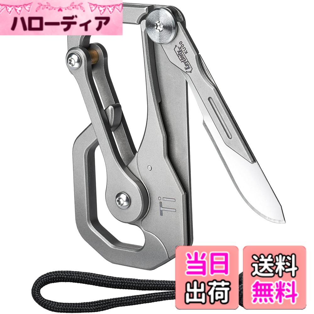 【貨物輸送無料】KeyUnity カラビナ チタン 同盟罷業一回り付 KU00 マルチ手道具 【刃取り替えっこ能力のあるの小型九寸五分付き添い人・5糎お定まり 】多役立つこと 軽さ オシャレ EDC手道具キーホルダー 牢固たる 強耐久性 錆びにくい 家 アウトドア 色：KU00