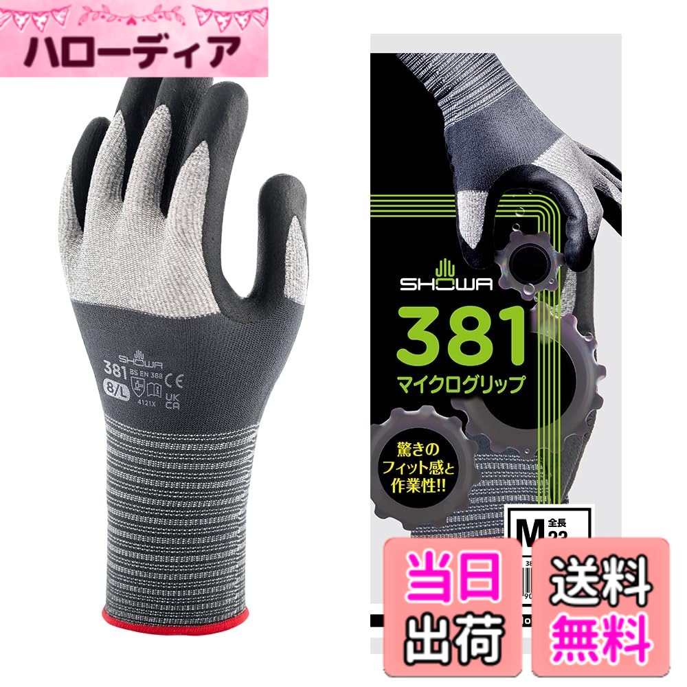 【貨物輸送無料】ショーワ地球儀(Showaglove) No.381 マイクロ手持ち部分 色：袋入り口・入口、大きさ：S