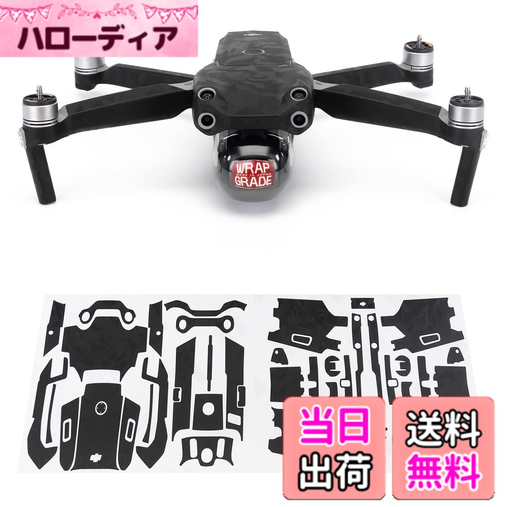 【貨物輸送無料】WRAPGRADE for DJI Air 2S 本体用 素はだ判子 色：ブラックバンピーカモ