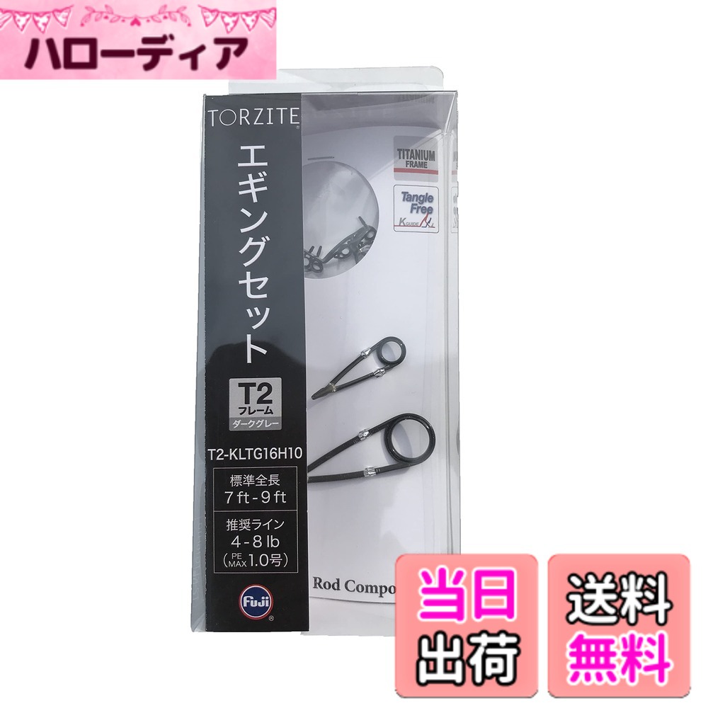 【貨物輸送無料】富士工業(FUJI KOGYO) Fuji 御引き回し仕掛ける チタンひな形 TORZITE輪っか (とっ始め御引き回しなし) 色：T2