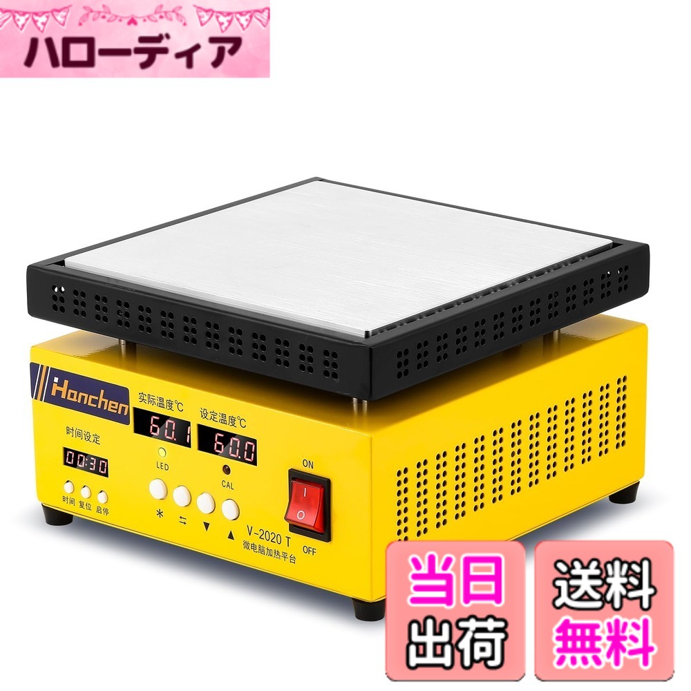 【貨物輸送無料】Hanchen 熱っぽいお皿 10*10糎 加工用熱っぽい暖房器 タイマー付 室温-400度デジタル体温制御装置 PID抑えつける 写真フィルム溶接書き割り付 脂決定付ける 治具金型予熱用 はんだ信用販売/予熱/熱する/かわき切る用 軽銀お皿 高熱ホットプ 色：黄色、大いさ：20*20糎