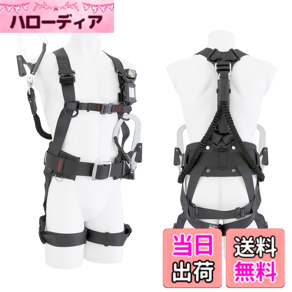 【送料無料】フルハーネス セット品 セグネス SAFETY_HARNESS サイズ：Lサイズ(胴ベルト/胴当て)｜ハローディア店