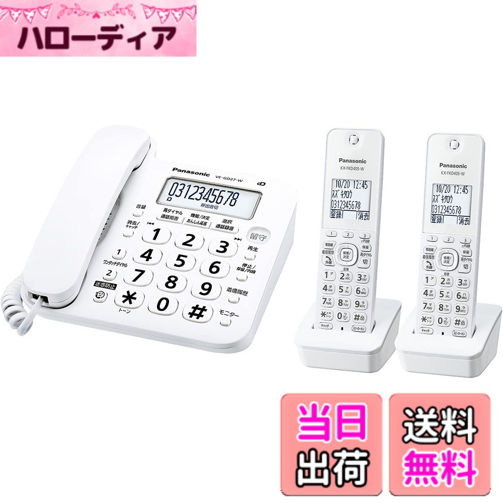 【貨物輸送無料】パナソニック 電話 variation group 色：白いこと、大きさ：子機2台付き添い人