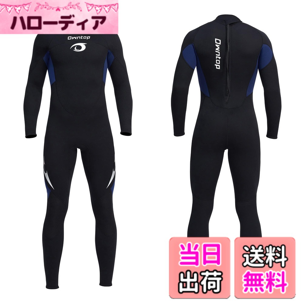 【送料無料】Owntop 3mm ウェットスーツ メンズ フルスーツ ストレッチ ネオプレン素材 日焼け止め UVカット 保温 ワンピース ダイビング サーフィン フィッシング マリンスポーツ メンズ ウォータースーツ 色：ブルー、サイズ：XL｜ハローディア店