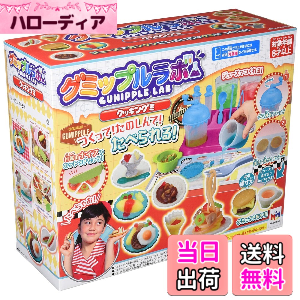 【貨物輸送無料】メガハウス(MegaHouse) グミップルラボ 各種
