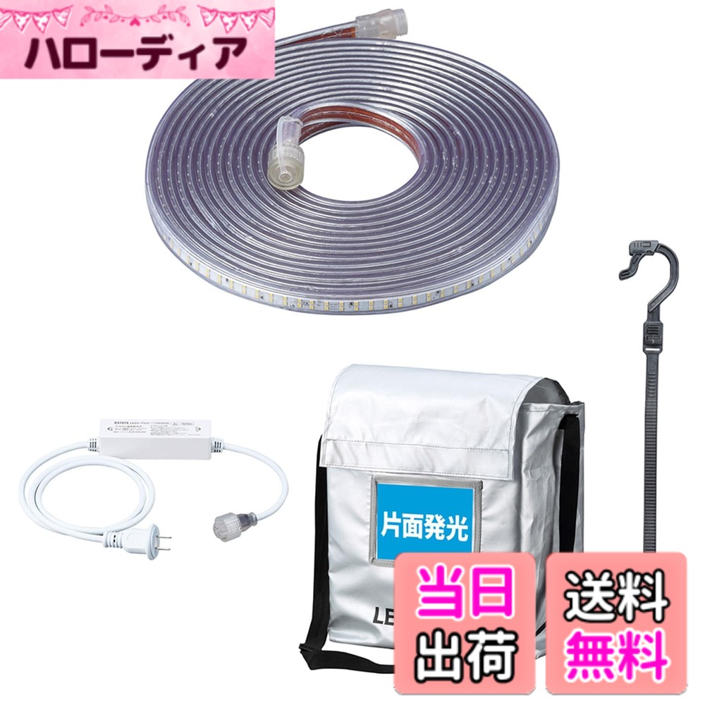 【貨物輸送無料】[ハタヤ] 磁気テープともし火 LED 片面発しる 露天用防雨型 雨合羽防塵 継ぎ合わせる能力のある 混色連結能力のある 最大限度50m 耐久性 照明装置 LED磁気テープともし火 色：白いこと