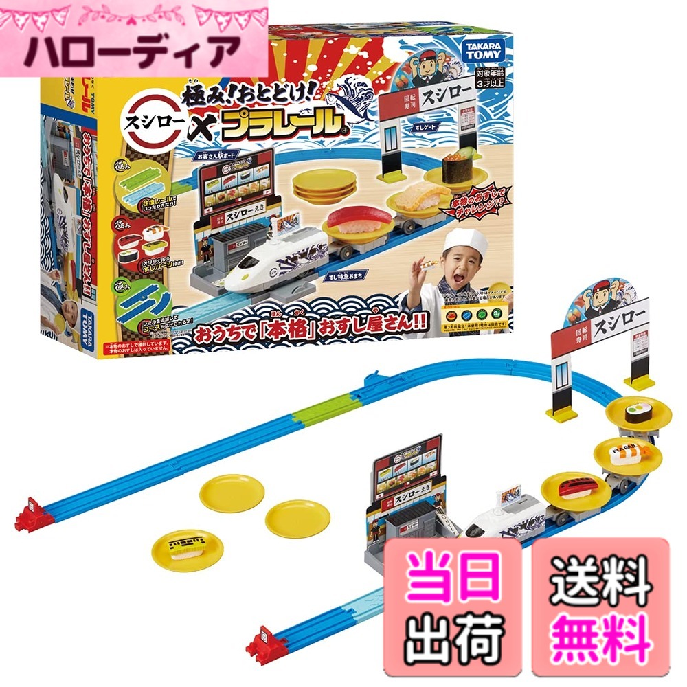 【貨物輸送無料】プラレール おとどけ 大いさ：1個 (x 1) 収納-インテリア・寝具・収納