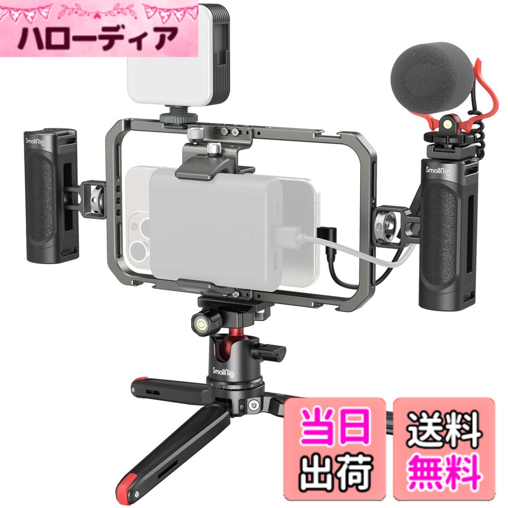 【送料無料】SmallRig スマートフォンビデオキット 色:3484B|ハローディア店