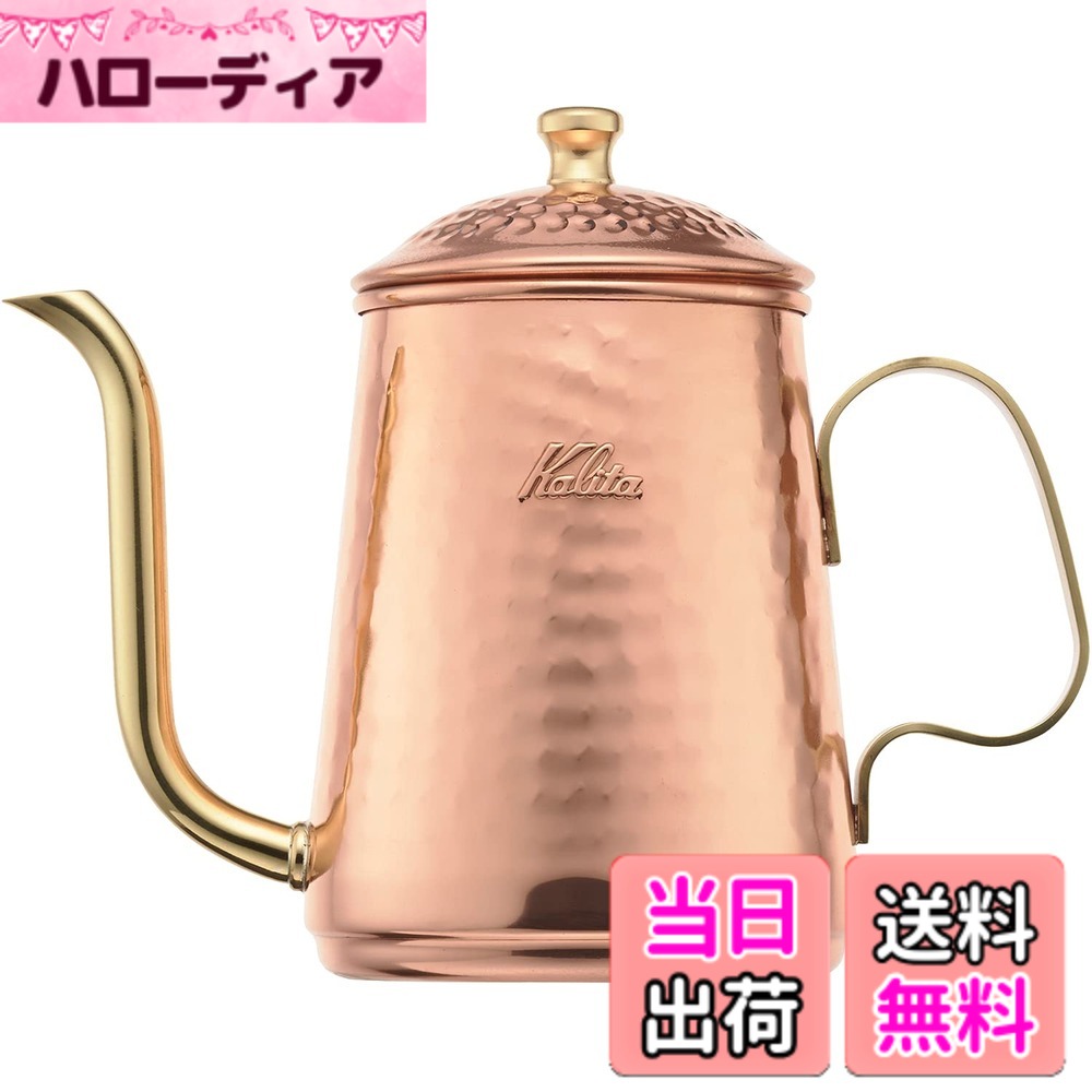 【貨物輸送無料】カリタ(Kalita) コーヒーポット 銅製 細口 ノズル 直火 日本製 赤金湯わかし ドリップポット ドリップ湯わかし 珈琲 湯わかしやかん 食堂 喫茶店 難民キャンプ アウトドア 色：銅製、大きさ：0.6 L