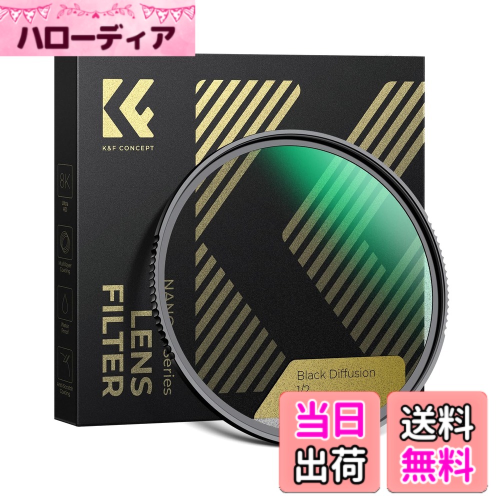 【送料無料】K&F Concept 1/2 ブラックミスト サイズ:55mm|ハローディア店