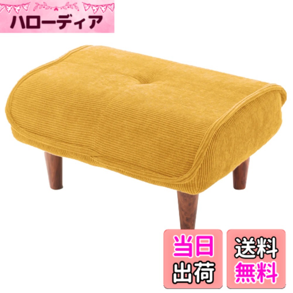 【貨物輸送無料】独居室タン 日本製 衣嚢巻き オットマン 和楽の極 色：27コール天洋芥子、大きさ：奥ぶかさ 48糎 x 幅 58糎 x 高さ 31糎