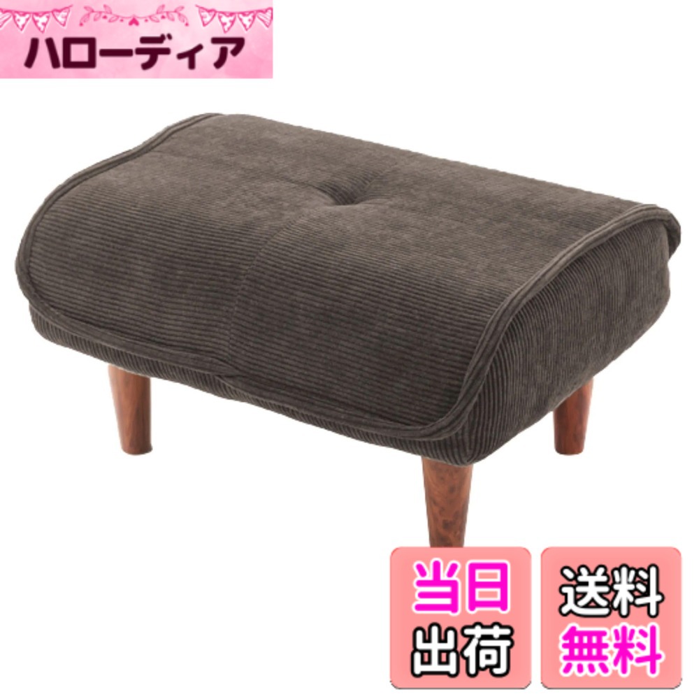 【貨物輸送無料】独居室タン 日本製 衣嚢巻き オットマン 和楽の極 色：29コーデュロイチャコールグレー、大きさ：奥ぶかさ 48糎 x 幅 58糎 x 高さ 31糎
