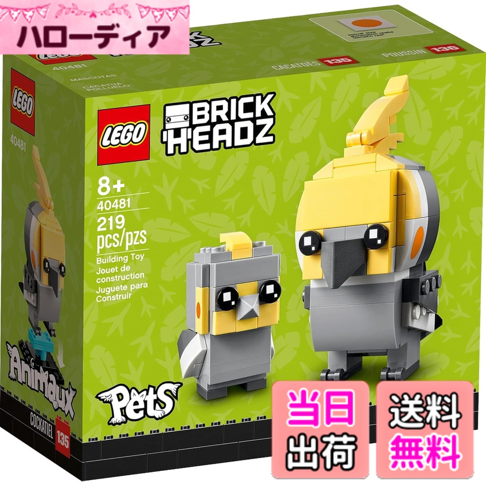 【貨物輸送無料】LEGO BrickHeadz 愛玩動物 犬 猫 魚 鳥 ハムスター (愛玩動物をお選びください)