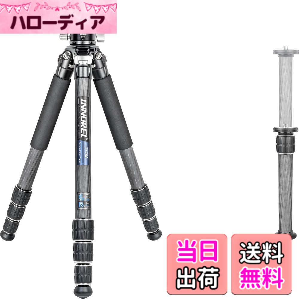 【貨物輸送無料】INNOREL CT-続きもの 写真機三脚 炭素三脚 一眼二眼レフ三脚 色：三脚架と雲台一揃いの道具、大きさ：CT75C