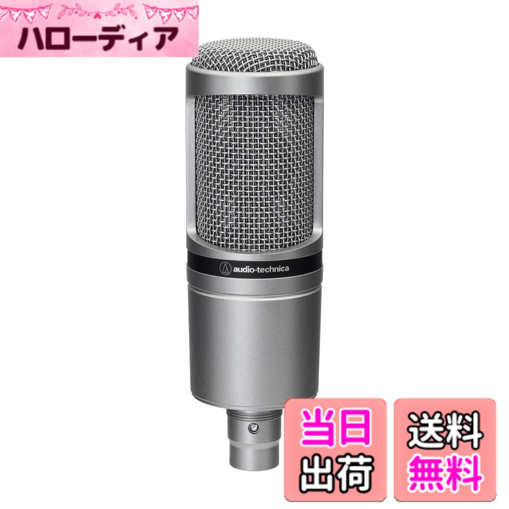 【貨物輸送無料】オーディオテクニカ AT2020 コンデンサーマイクロホン XLR 画像持参 宅録 ポッドキャスト 実況 DTM 書きとどめる マイクロホン 【国内置き目品】 黒いこと 色：押さえるガンメタリック、大きさ：XLR模範例