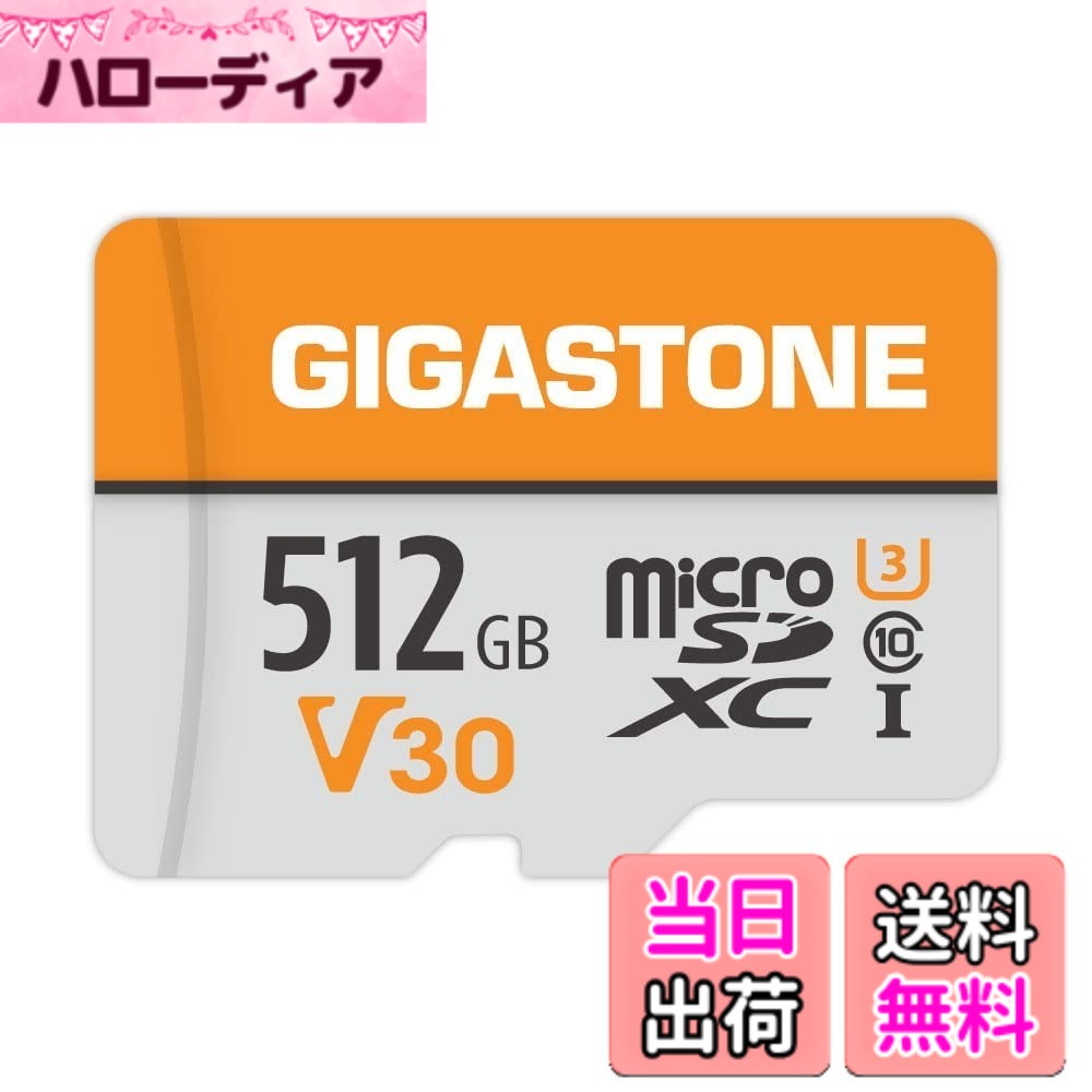 【貨物輸送無料】GIGASTONE マイクロsd歌留多OranGray GP 1 色：512GB Full 固定ディスク 1枚仕掛ける、大きさ：512GB