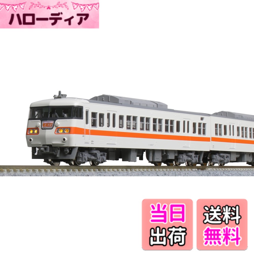 【送料無料】KATO Nゲージ 117系 JR東海色 4両セット 10 鉄道模型 電車 白 色：ホワイト｜ハローディア店